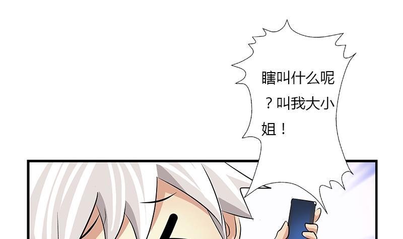 都市极品仙医漫画,第402话 有色心没色胆5图