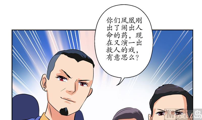 都市极品仙医漫画,第125话 又见面了2图