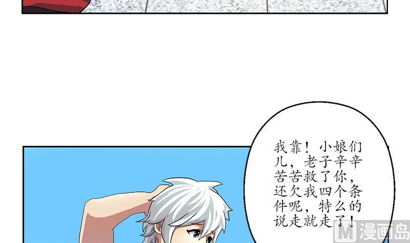 都市极品仙医漫画,第200话 出发省城2图