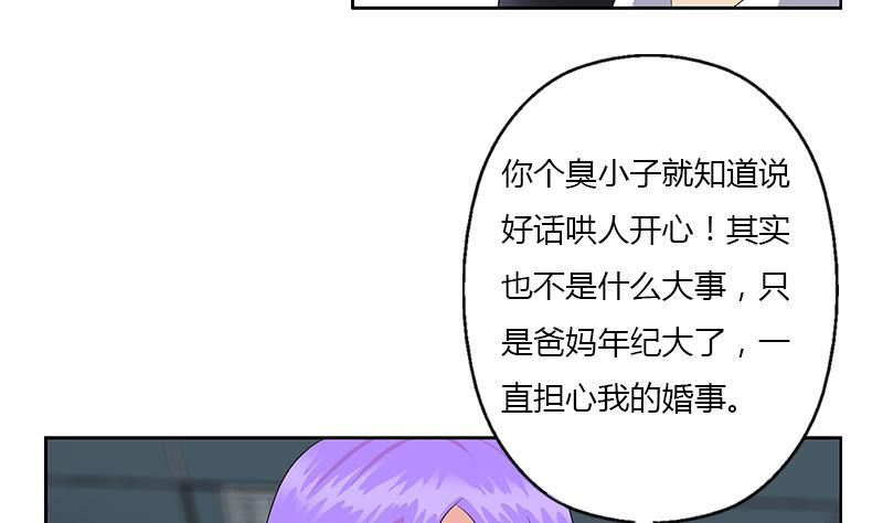 都市极品仙医漫画,第368话 男朋友！1图