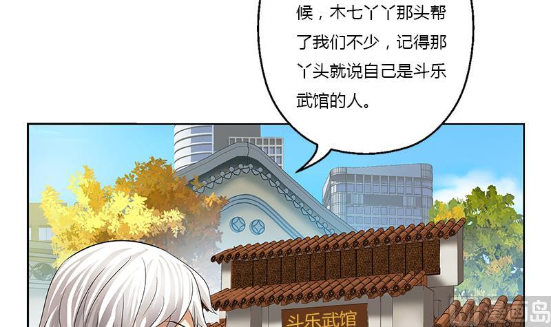 都市极品仙医漫画,第373话 斗乐武馆4图