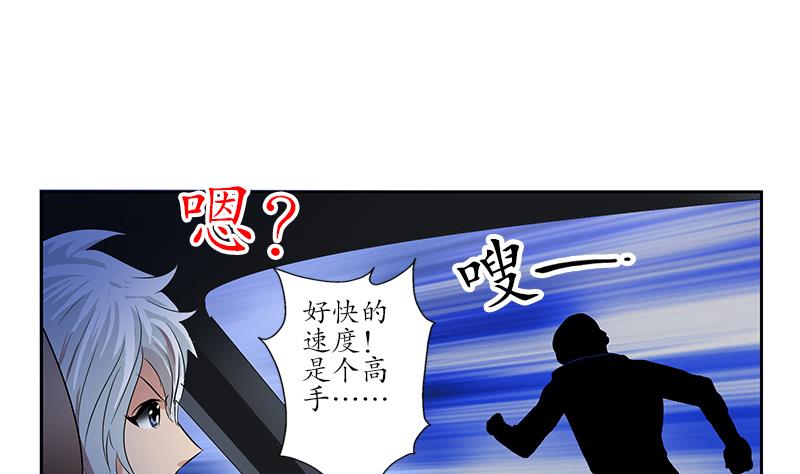 都市极品仙医漫画,第154话 受伤的秋之寒5图