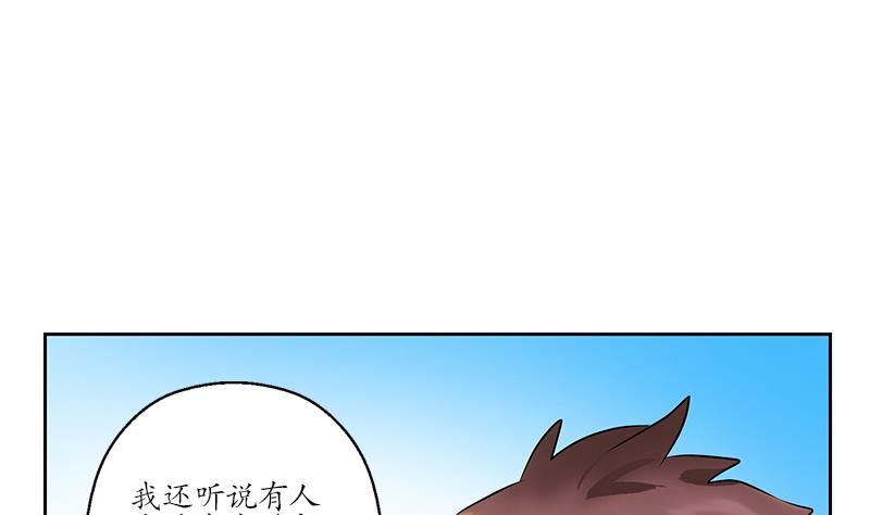 都市极品仙医漫画,第251话 又一个重磅消息3图