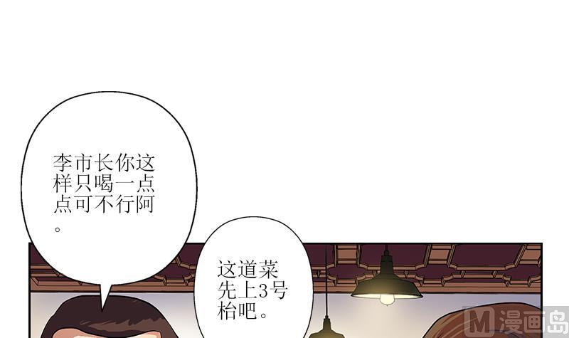 都市极品仙医漫画,第277话 把柄到手2图