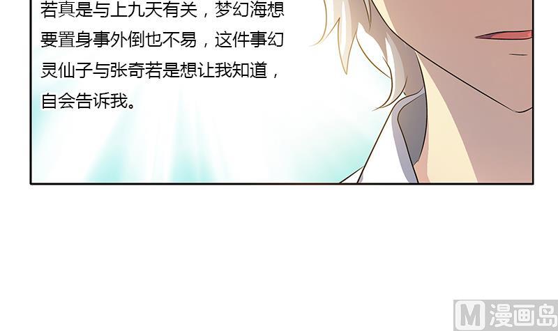 都市极品仙医漫画,第342话 阴谋5图