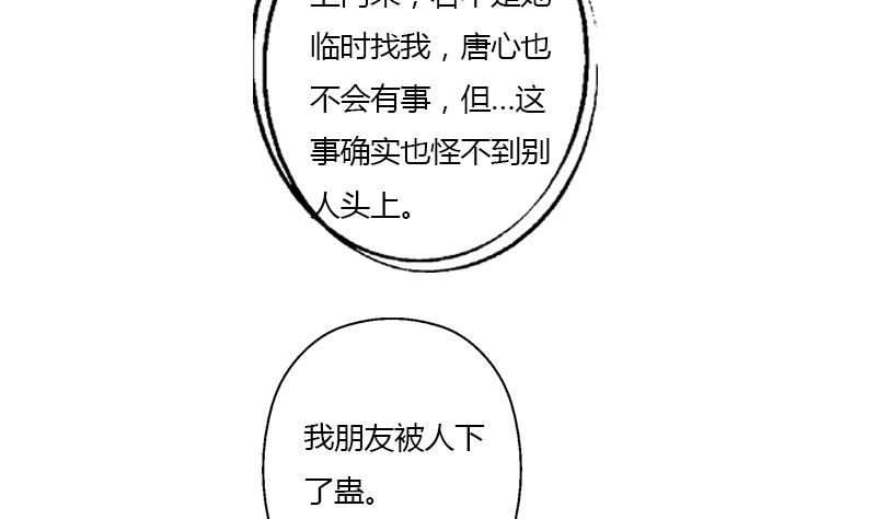 都市极品仙医漫画,第333话 黄粱一梦2图