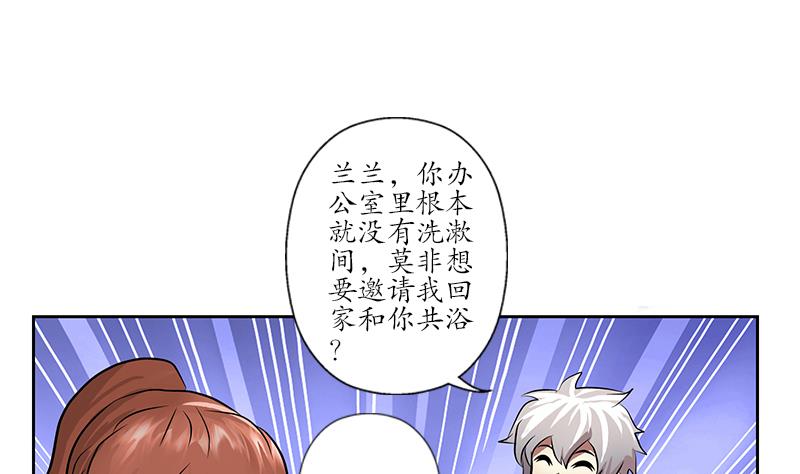 都市极品仙医漫画,第239话 兰兰乖！2图