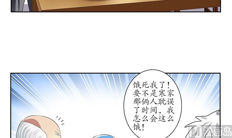 都市极品仙医漫画,第223话 寒老怪1图