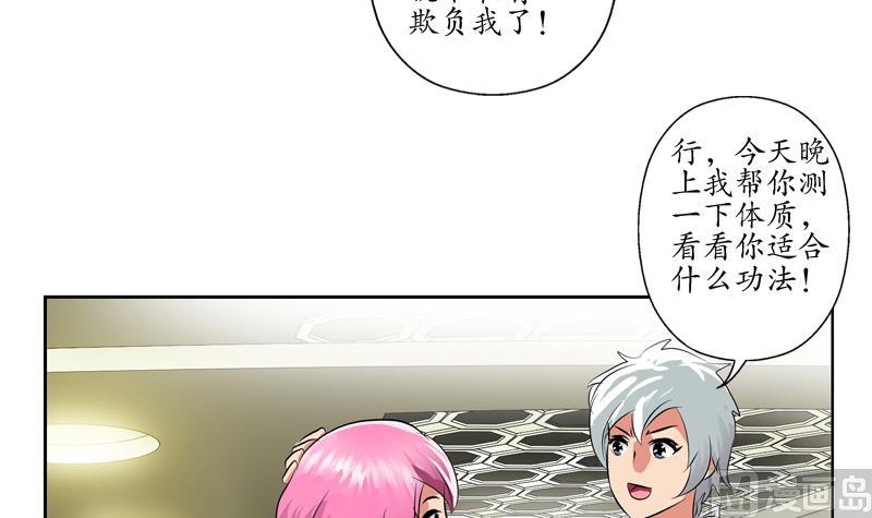 都市极品仙医漫画,第128话 五行属性2图