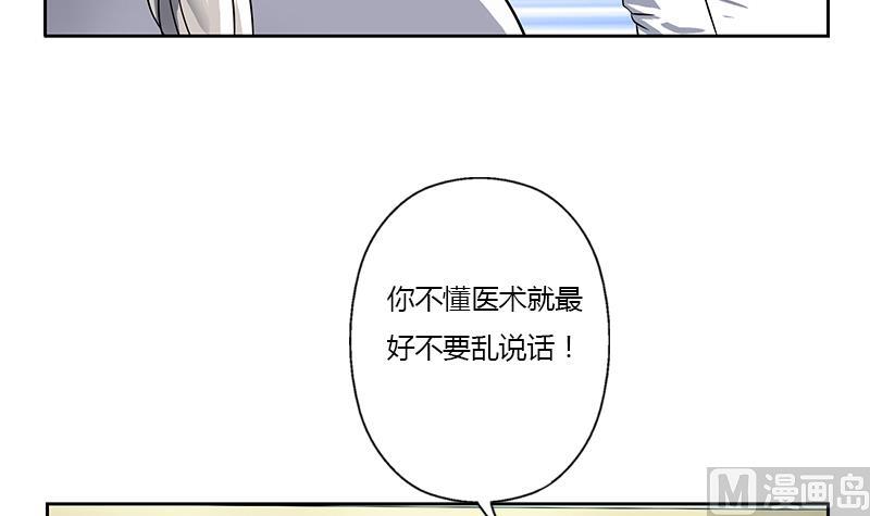 都市极品仙医漫画,第313话 陆宁动怒2图