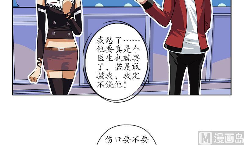 都市极品仙医漫画,第198话 午夜疗伤4图