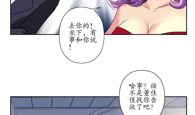 都市极品仙医漫画,第133话 姐姐真坏5图