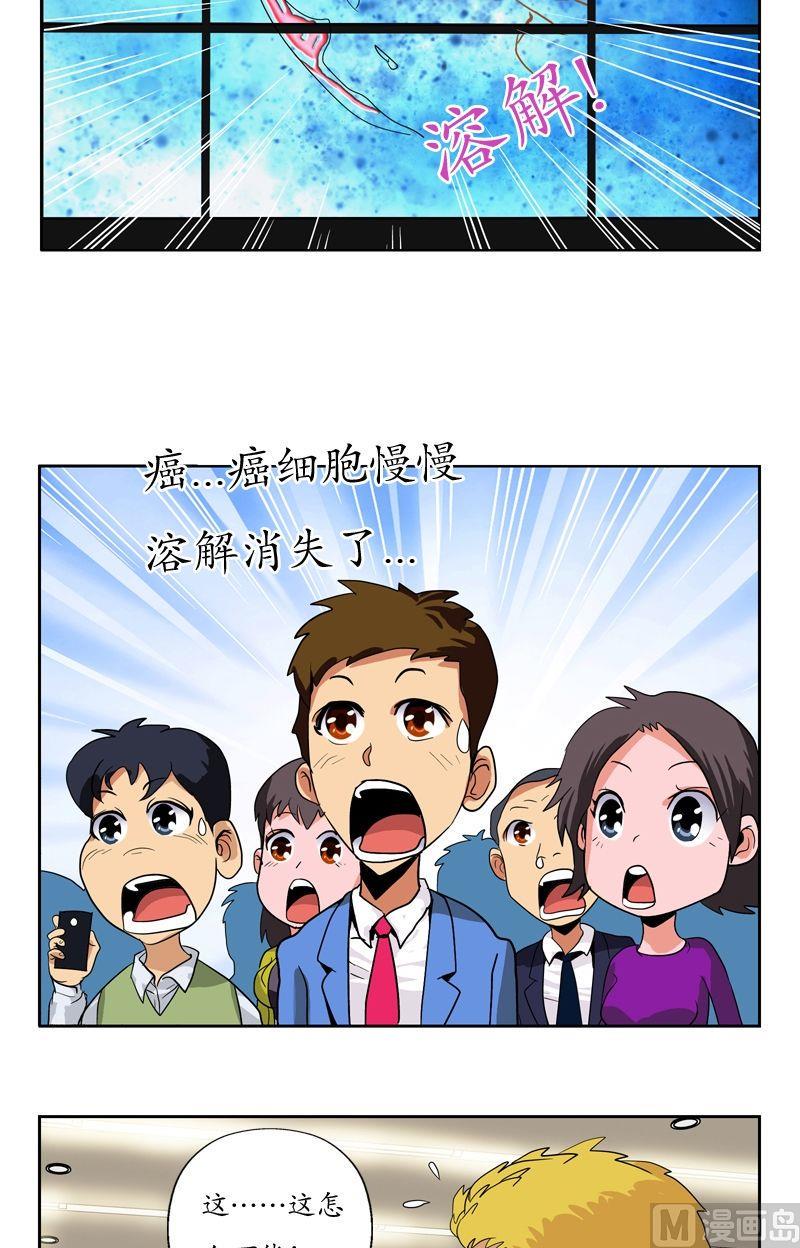 都市极品仙医漫画,第45话 立竿见影4图