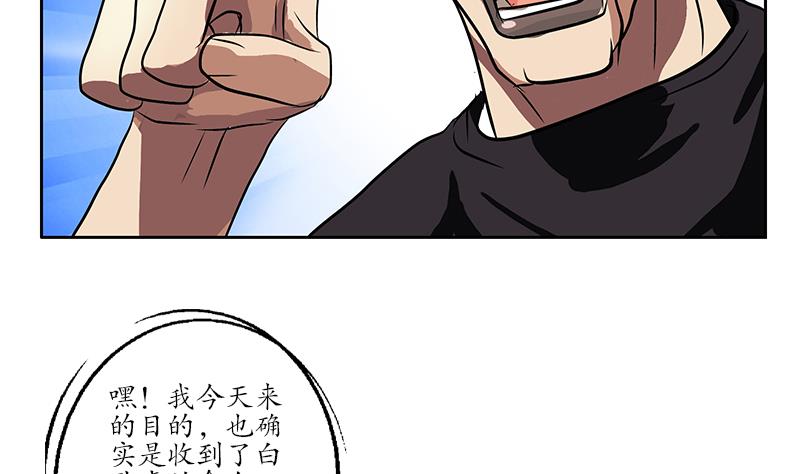 都市极品仙医漫画,第244话 卧虎堂的挑衅5图