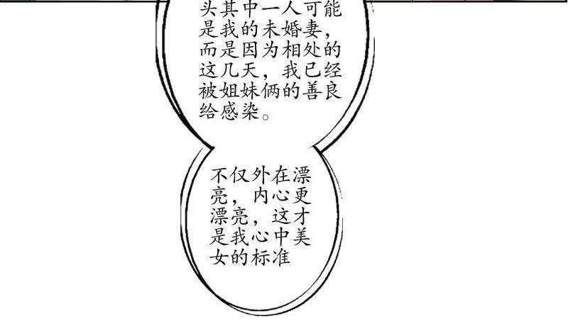 都市极品仙医漫画,第97话 冥灵诀3图