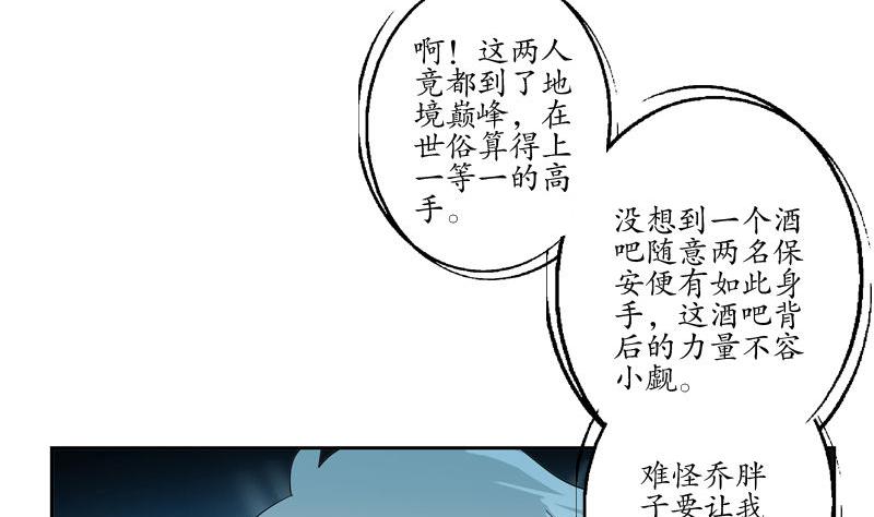 都市极品仙医漫画,第99话 酒吧冲突3图