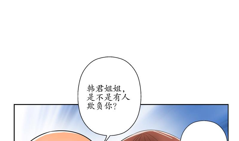 都市极品仙医漫画,第137话 韩君的心事2图