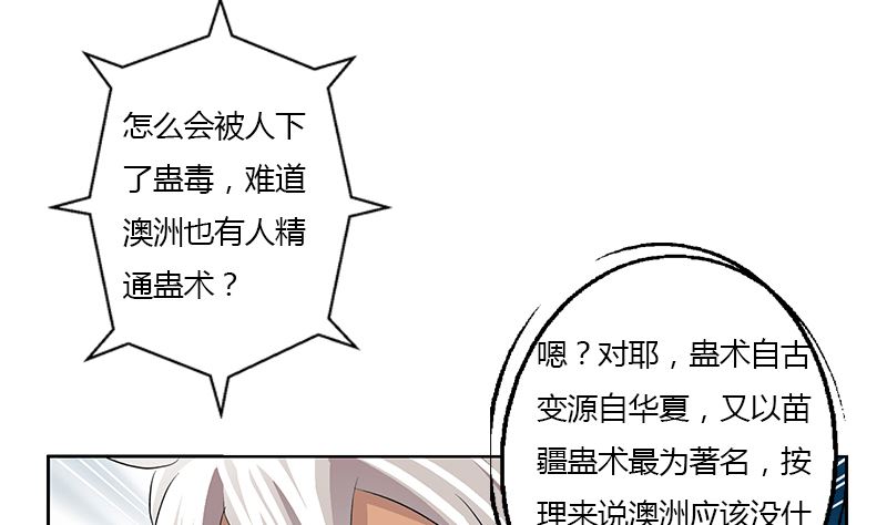 都市极品仙医漫画,第333话 黄粱一梦2图