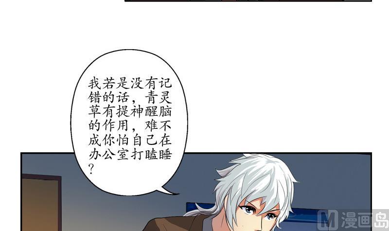 都市极品仙医漫画,第141话 打赌2图