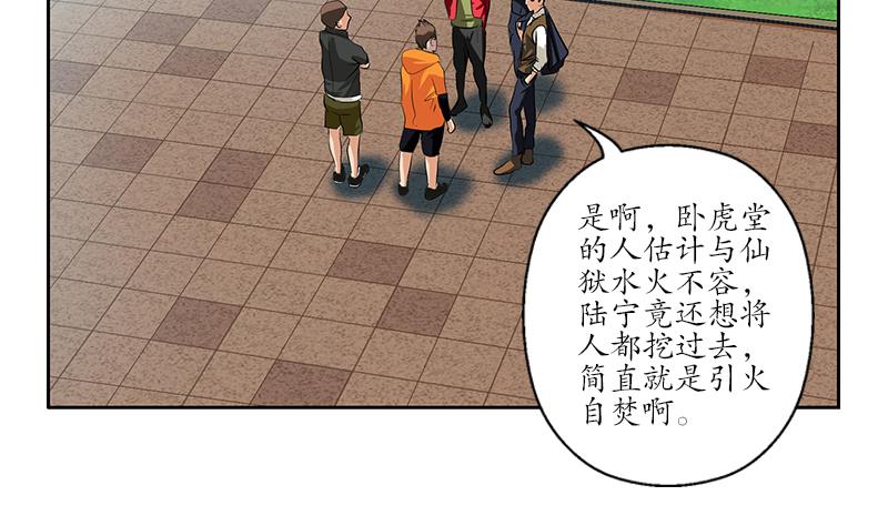 都市极品仙医漫画,第253话 扩张4图