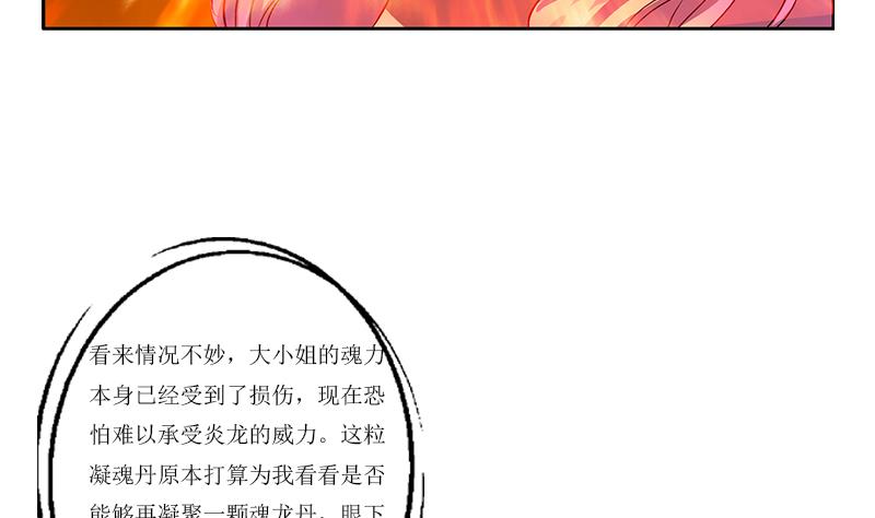 都市极品仙医漫画,第359话 凝魂丹1图