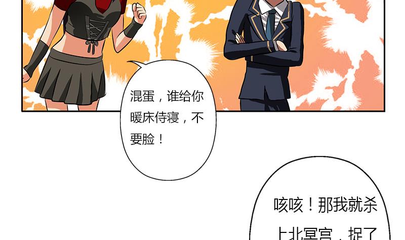 都市极品仙医漫画,第263话 要侍寝么4图