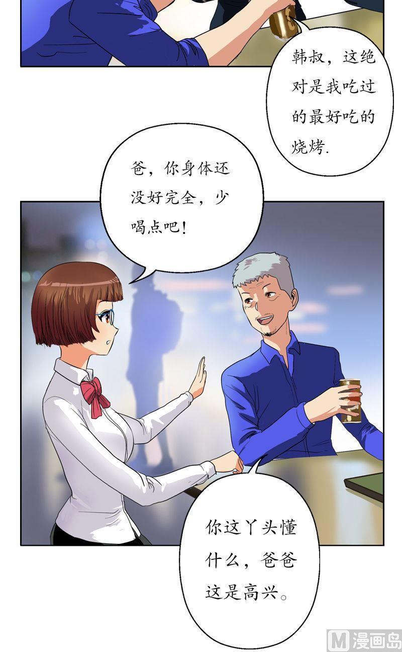 都市极品仙医漫画,第74话  陆宁的计划2图