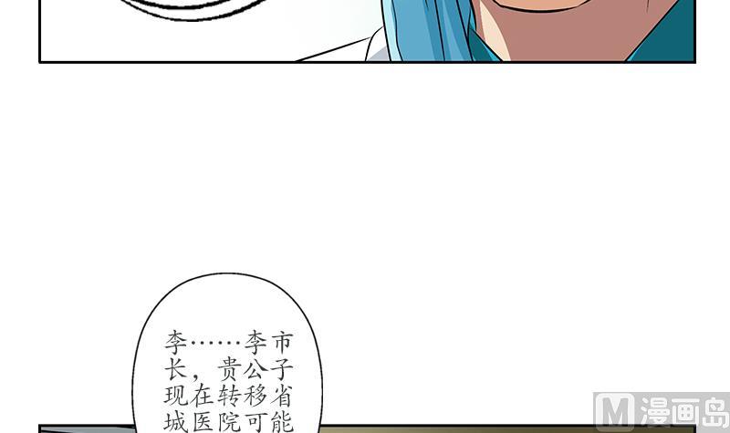 都市极品仙医漫画,第247话 一群庸医4图