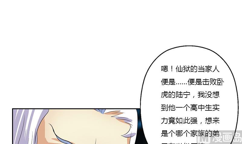 都市极品仙医漫画,第369话 吞并计划2图