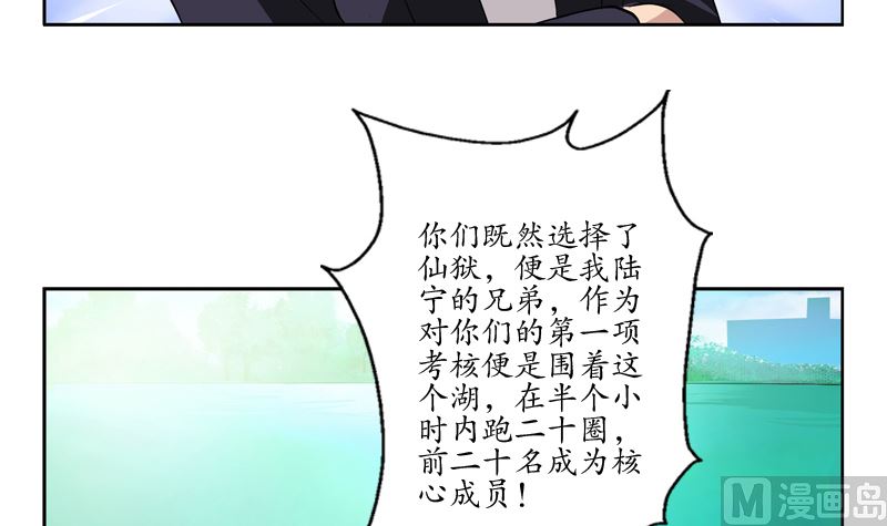 都市极品仙医漫画,第135话 残酷训练5图