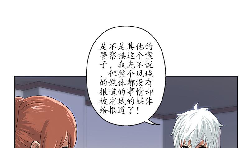 都市极品仙医漫画,第143话 正义感爆棚4图