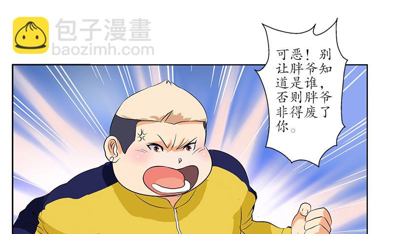 都市极品仙医漫画,第167话 校庆风波2图