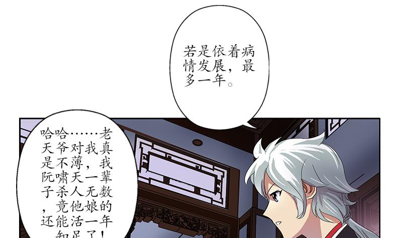 都市极品仙医漫画,第203话 生魂草3图