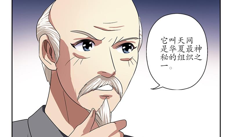 都市极品仙医漫画,第225话 天网3图