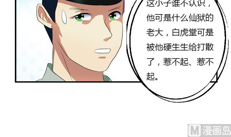 都市极品仙医漫画,第389话 赵兴平2图