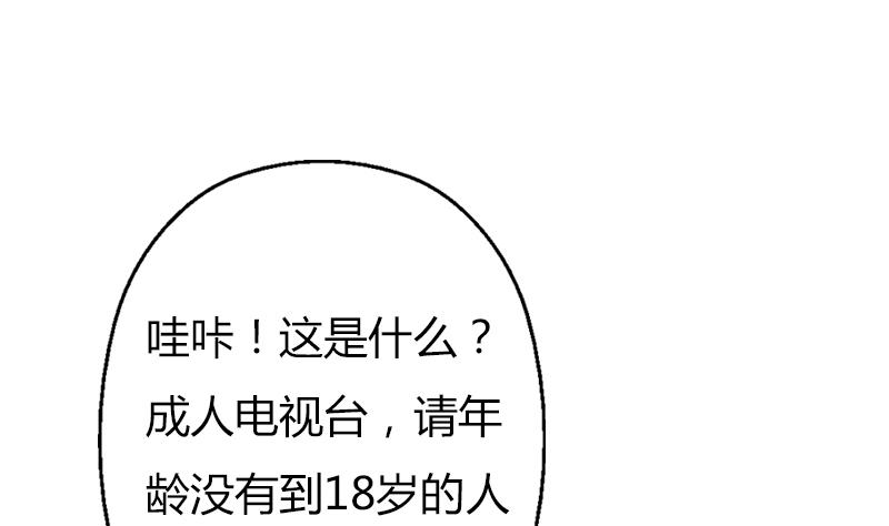 都市极品仙医漫画,第300话 成人频道？5图