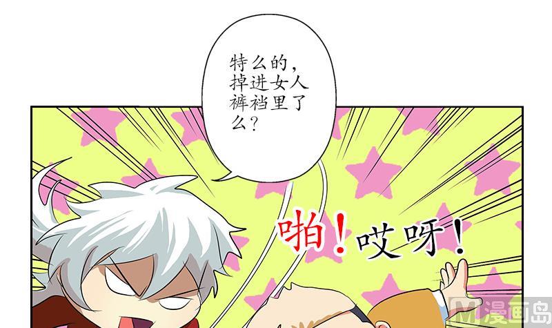 都市极品仙医漫画,第169话 妖精2图