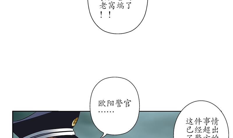 都市极品仙医漫画,第228话 老窝2图