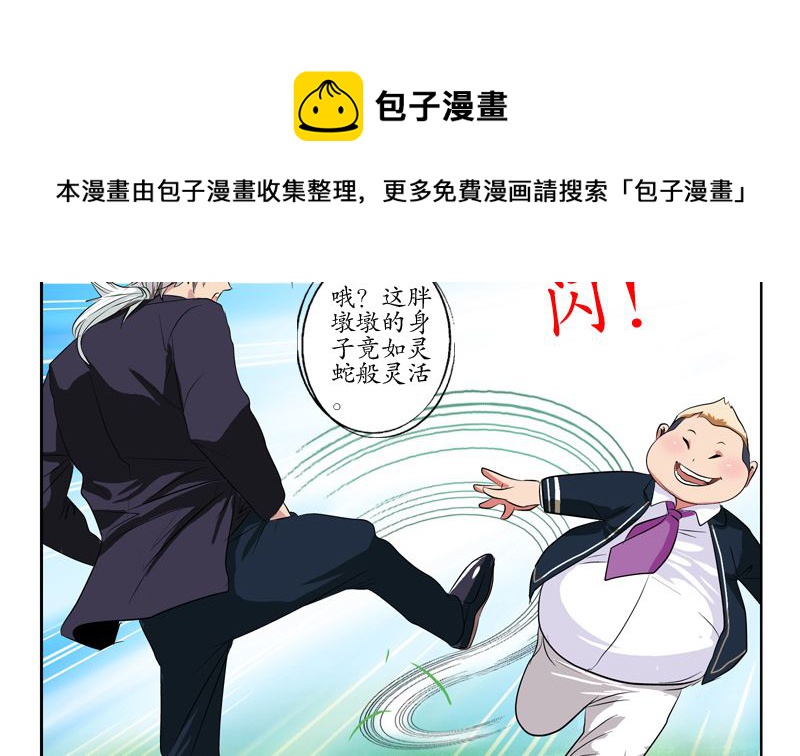 都市极品仙医漫画,第135话 残酷训练4图