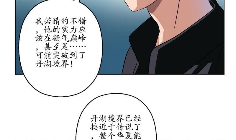 都市极品仙医漫画,第101话 一招败你1图