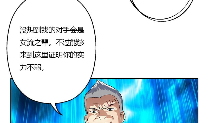 都市极品仙医漫画,第322话 黑马4图