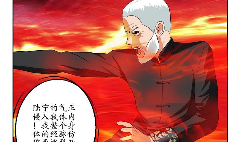 都市极品仙医漫画,第113话 双喜临门1图