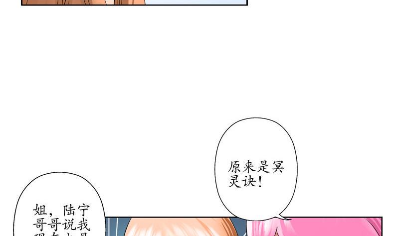 都市极品仙医漫画,第104话 三人的怂恿3图