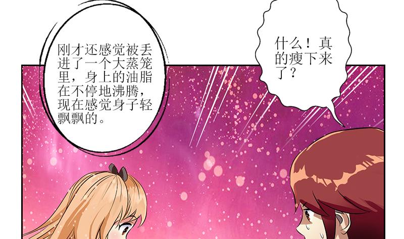 都市极品仙医漫画,第306话 瞬间瘦身？2图