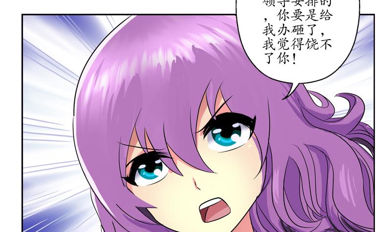 都市极品仙医漫画,第133话 姐姐真坏4图