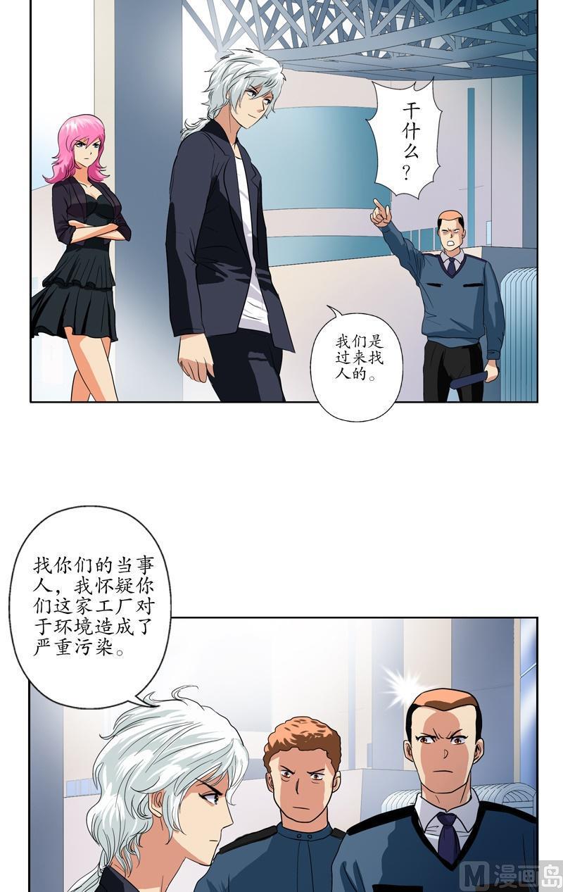 都市极品仙医漫画,第75话 着手调查2图