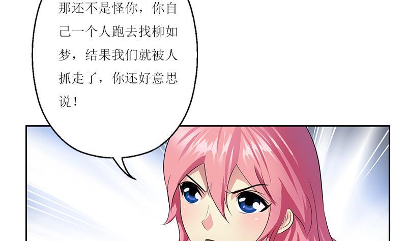 都市极品仙医漫画,第360话 回凤城2图