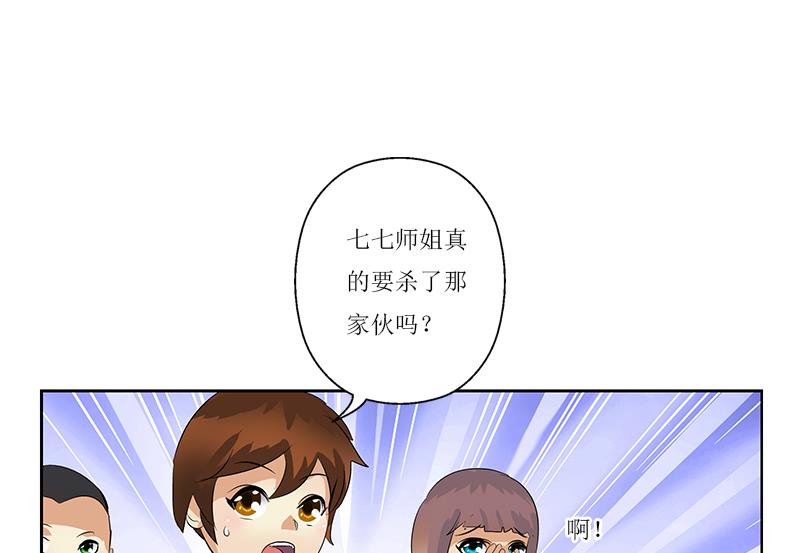 都市极品仙医漫画,第375话 抓狂的木七七2图