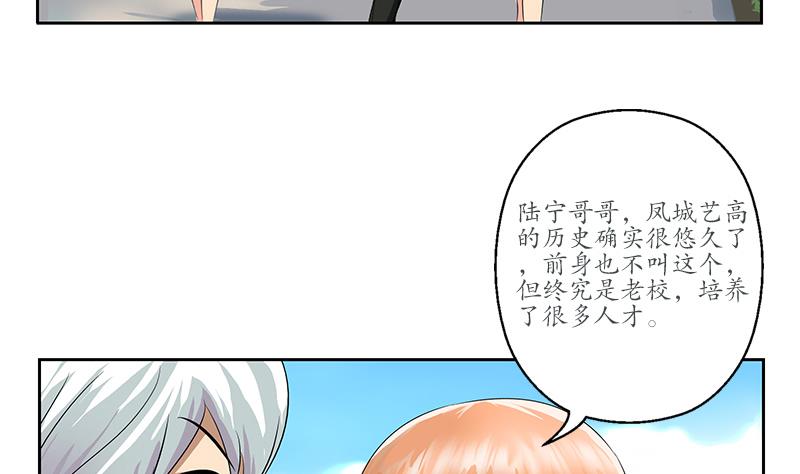 都市极品仙医漫画,第165话 校庆前奏5图