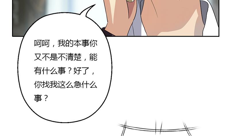 都市极品仙医漫画,第357话 任务终止 11图